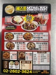 베스트생갈비앤찜닭 화곡점