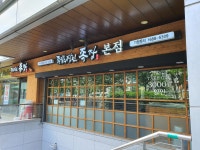 족발의장인 족장 여의도본점