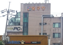 우리동네당구장