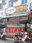 짱구엄마방한정식