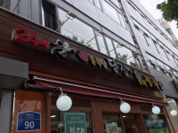 송복임당진아구동태찜탕 영등포구청역점