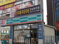 진성하우징인테리어