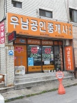 우남공인중개사사무소