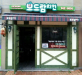 보드람치킨 가람마을점