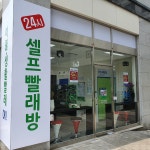 크린토피아 코인워시365  천안두정아크로텔점