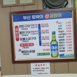 부산토박이산곰장어