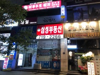 삼성공인중개사사무소