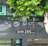 침선공방고운빔