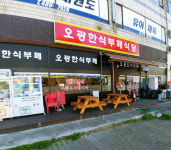 오광식당