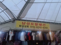 화성상회