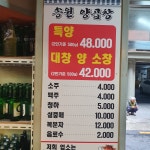 송원양곱창센터