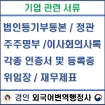 경인외국어번역행정사사무소