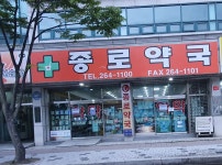 종로약국