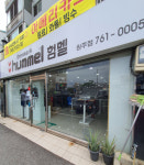 험멜코리아 원주점