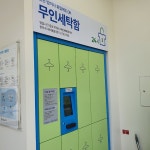 크린토피아 코인워시365  천안두정아크로텔점