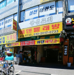 에덴빨래방