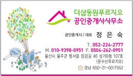 더샵동원푸르지오공인중개사사무소