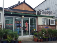 고우국밥