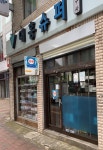 대흥슈퍼