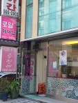 로얄헤어샵