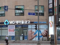 춘천남부새마을금고 석사지점