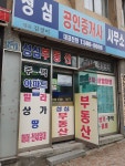 성심공인중개사사무소