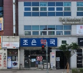 조은약국