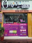 Q사랑헤어 중리점