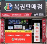 소망로또