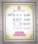 황도바지락칼국수