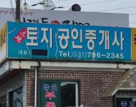 토지공인중개사사무소