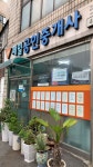 제일공인중개사
