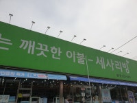 세사리빙 남주점