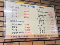 금수강산식육식당