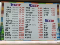 지원생고기정육식당