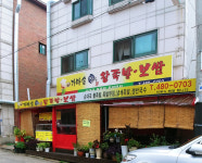 장우왕족발보쌈 선부점