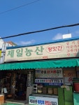 제일농산
