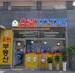 한양수자인우린공인중개사사무소