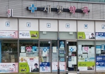 새빛약국