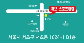 큐브스포츠클럽