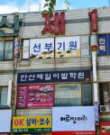 선부기원