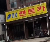 미르렌트카