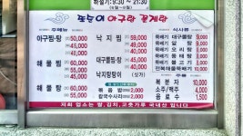또순이아구랑꽃게랑