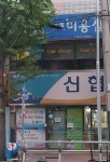 영광신협365범물지점