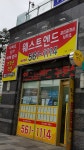 웨스트엔드공인중개사사무소
