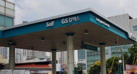 GS칼텍스 사랑가득주유소
