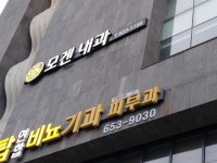 탑연합비뇨기과의원 대구점