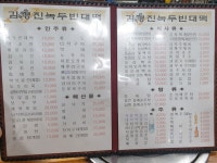 김경진 순녹두 빈대떡집