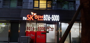 판교SK허브공인중개사사무소