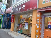 정관장봄내점 | 정관장 춘천봄내점